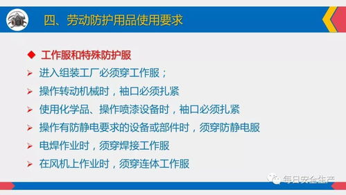 全員必看 日用品銷售行業勞動防護用品佩戴、配置、維護管理全指南